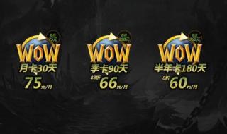 台服魔兽世界点卡 台服魔兽世界点卡